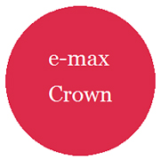 e-maxクラウンのご説明